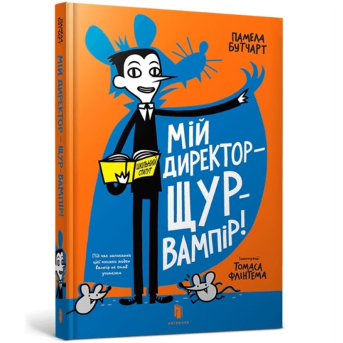 Artbooks My Headteacher is a Vampire Rat (Ukrainian language) (inbunden, ukr)