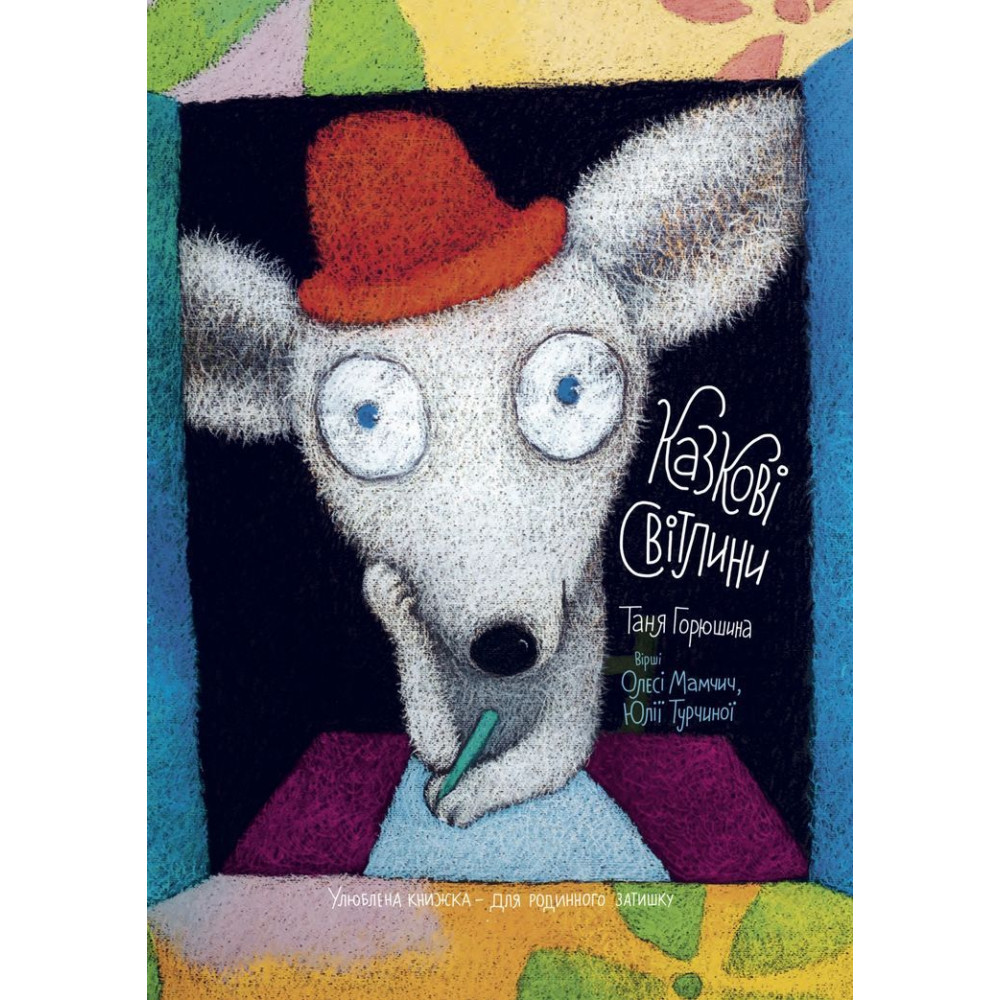 Produktbild för Tales of Light (Ukrainska) illustrerad poesi för barn 0-6) (inbunden, ukr)