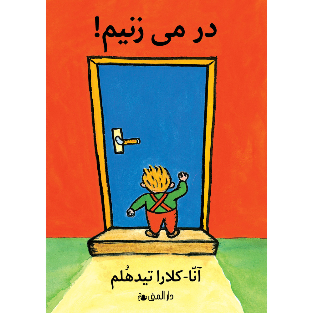 Produktbild för Knacka på! (farsi) (bok, board book, per)