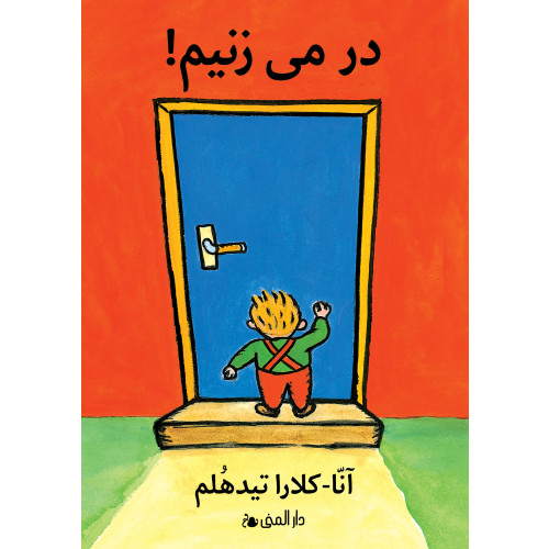 Anna-Clara Tidholm Knacka på! (farsi) (bok, board book, per)