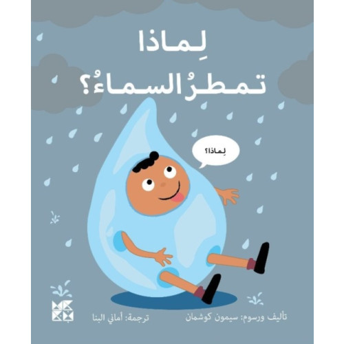 Hamad Bin Khalifa University Press Big Questions from Little Learners: Why does it Rain? (häftad, ara)