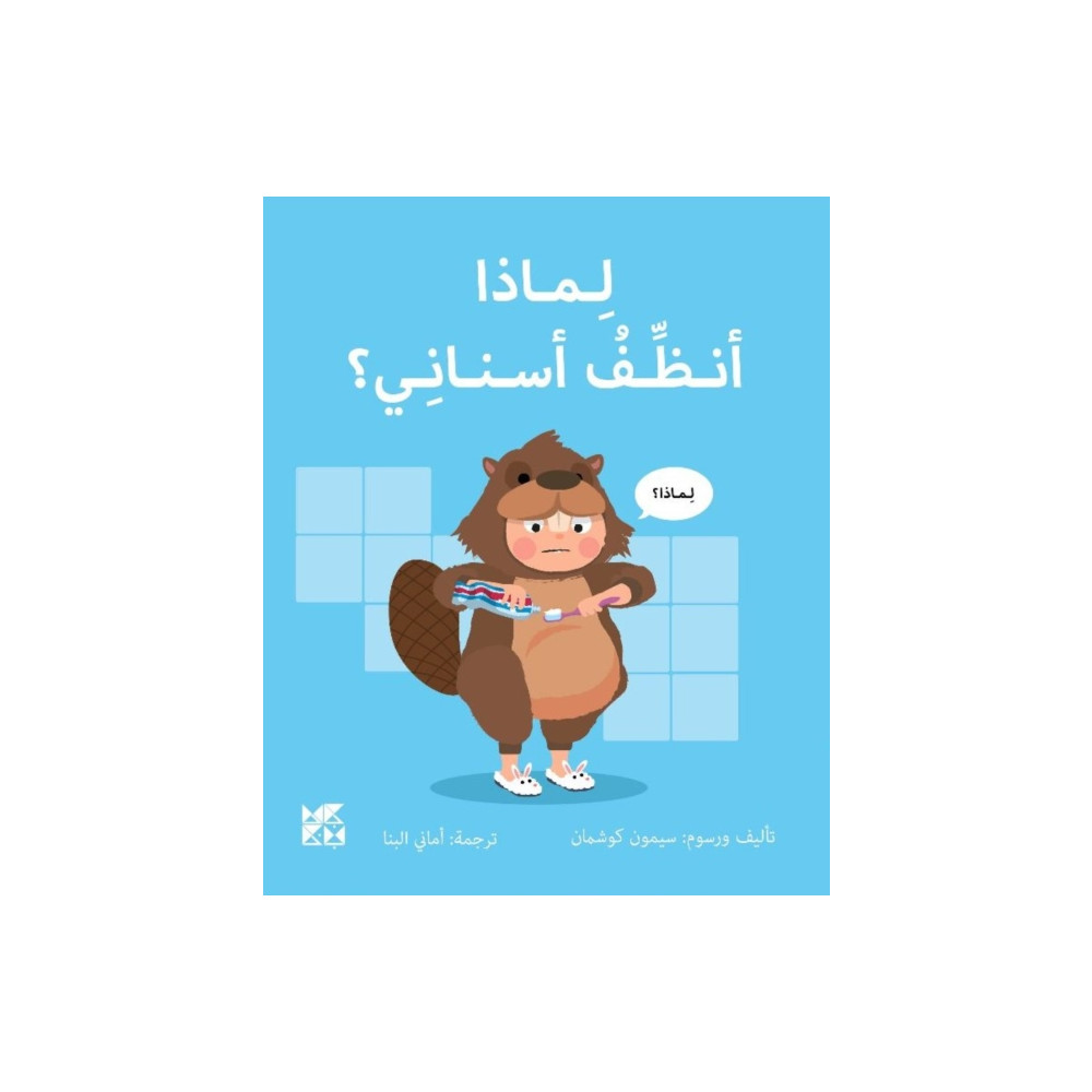 Produktbild för Big Questions from Little Learners: Why must I Clean my Teeth? (häftad, ara)