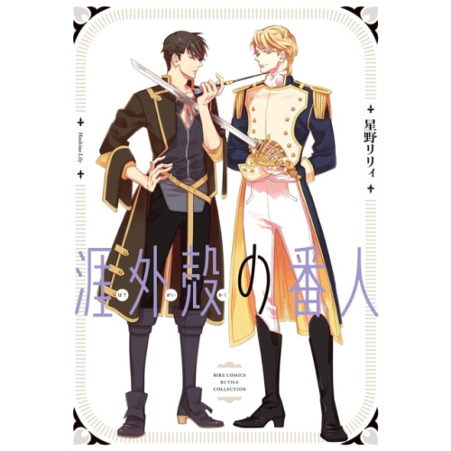 Denpa Books Hategaikaku no Bannin (häftad, eng)