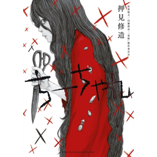 Vertical Inc. Toxic Daughter: Chi-chan (häftad, eng)
