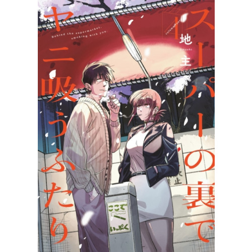 Square Enix Smoking Behind the Supermarket with You 04 (häftad, eng)