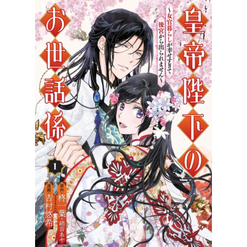 Square Enix The Emperor's Caretaker 01 (häftad, eng)