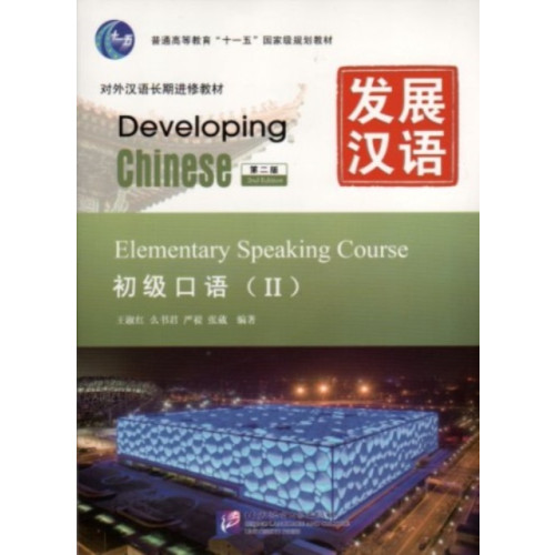 Beijing Language & Culture University Press,China Developing Chinese - Elementary Speaking Course vol.2 (häftad, eng)