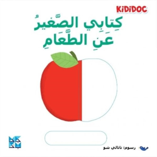 Hamad Bin Khalifa University Press My Little Book About: Food (häftad, ara)