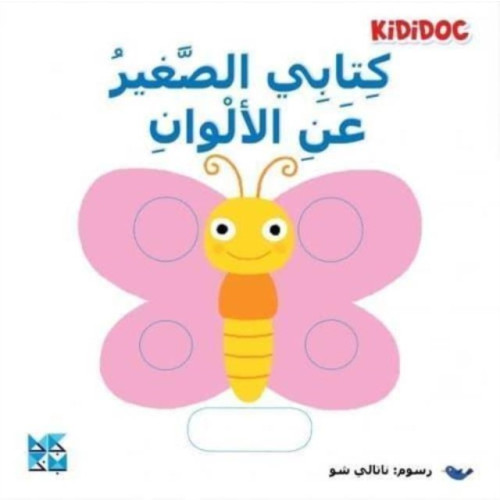 Hamad Bin Khalifa University Press My Little Book About: Colors (häftad, ara)