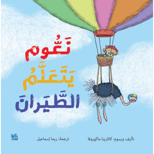 Hamad Bin Khalifa University Press Teaching Naom to fly (häftad, ara)