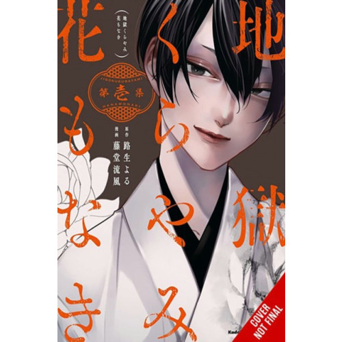 Little, Brown & Company Hell Is Dark with No Flowers, Vol. 1 (manga) (häftad, eng)