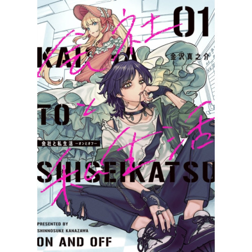 Square Enix On and Off: Work-Life Imbalance 01 (häftad, eng)