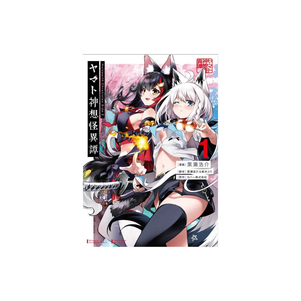 Produktbild för Holoearth Chronicles Side:E Yamato Phantasia 01 (häftad, eng)