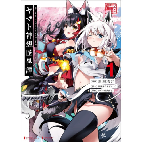 Square Enix Holoearth Chronicles Side:E Yamato Phantasia 01 (häftad, eng)