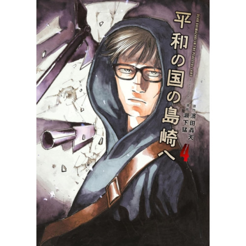 Vertical Inc. Shimazaki in the Land of Peace 4 (häftad, eng)