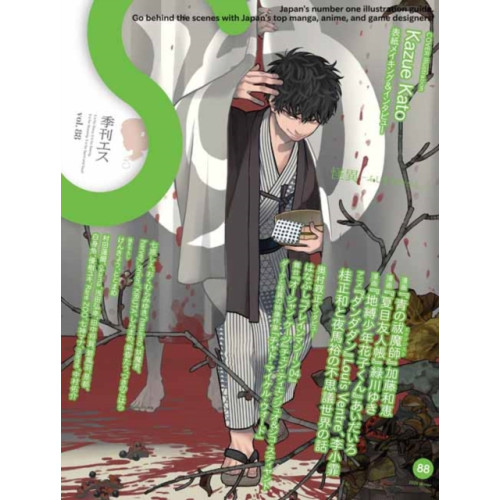 Pie International Co., Ltd. S vol. 88: Cover Illustration by Kazue Kato (häftad, jpn)