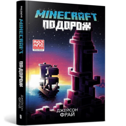 Artbooks MINECRAFT THE VOYAGE (Ukrainian language) (inbunden, ukr)