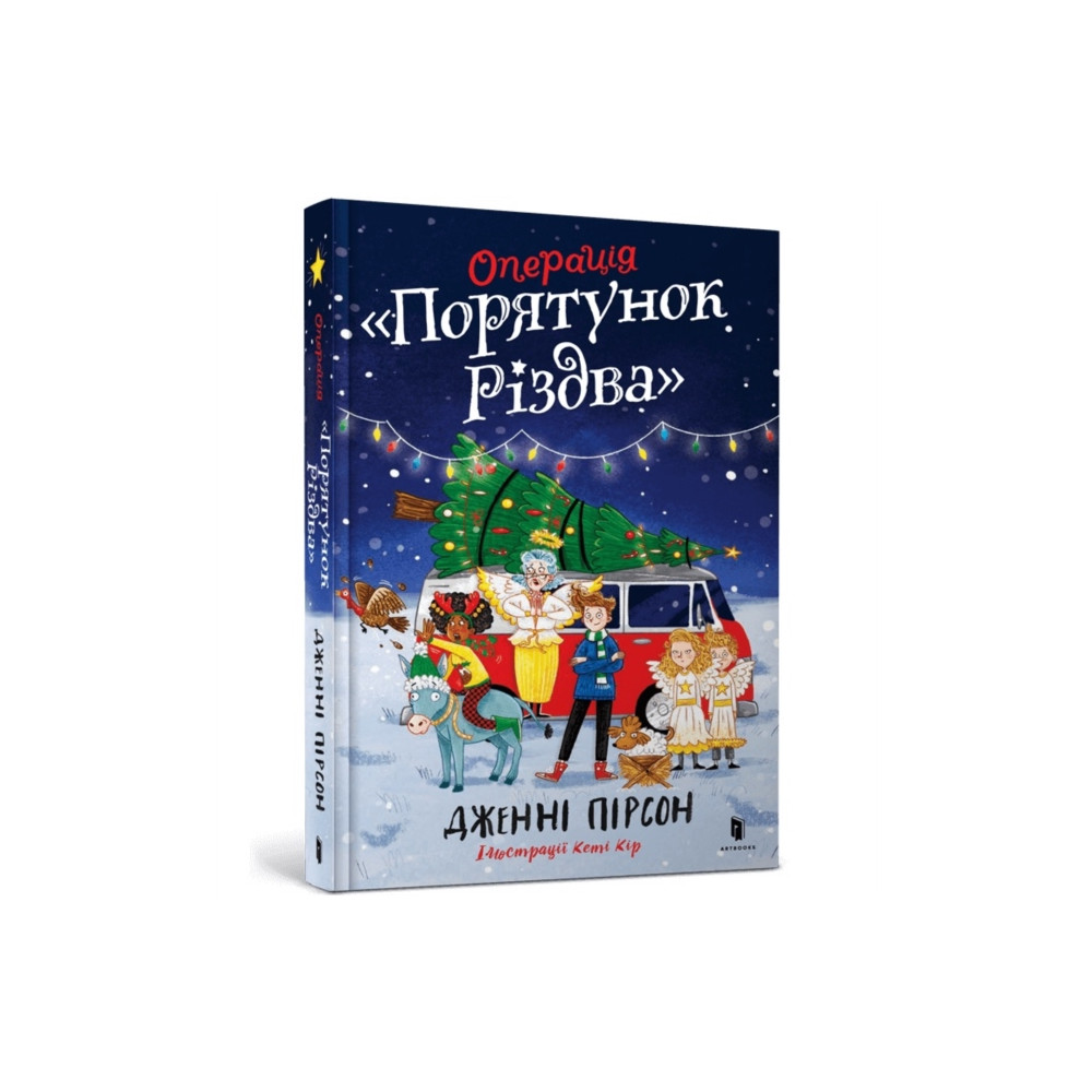 Produktbild för Operation Nativity. Ukrainian edition (inbunden, ukr)