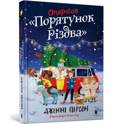 Artbooks Operation Nativity. Ukrainian edition (inbunden, ukr)