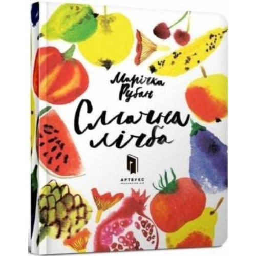 Artbooks A Delicious number (Ukrainian language) (inbunden, ukr)
