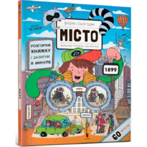 Artbooks Yesterday and today. City (Ukrainian language) (inbunden, ukr)