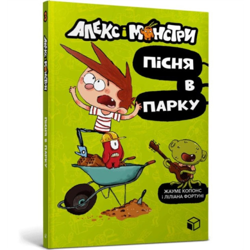 Artbooks Alex and the monsters. Song in the park (Ukrainian language) (häftad, ukr)