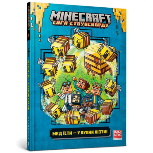 Artbooks MINECRAFT: To Bee, Or Not to Bee! (Ukrainian language) (inbunden, ukr)