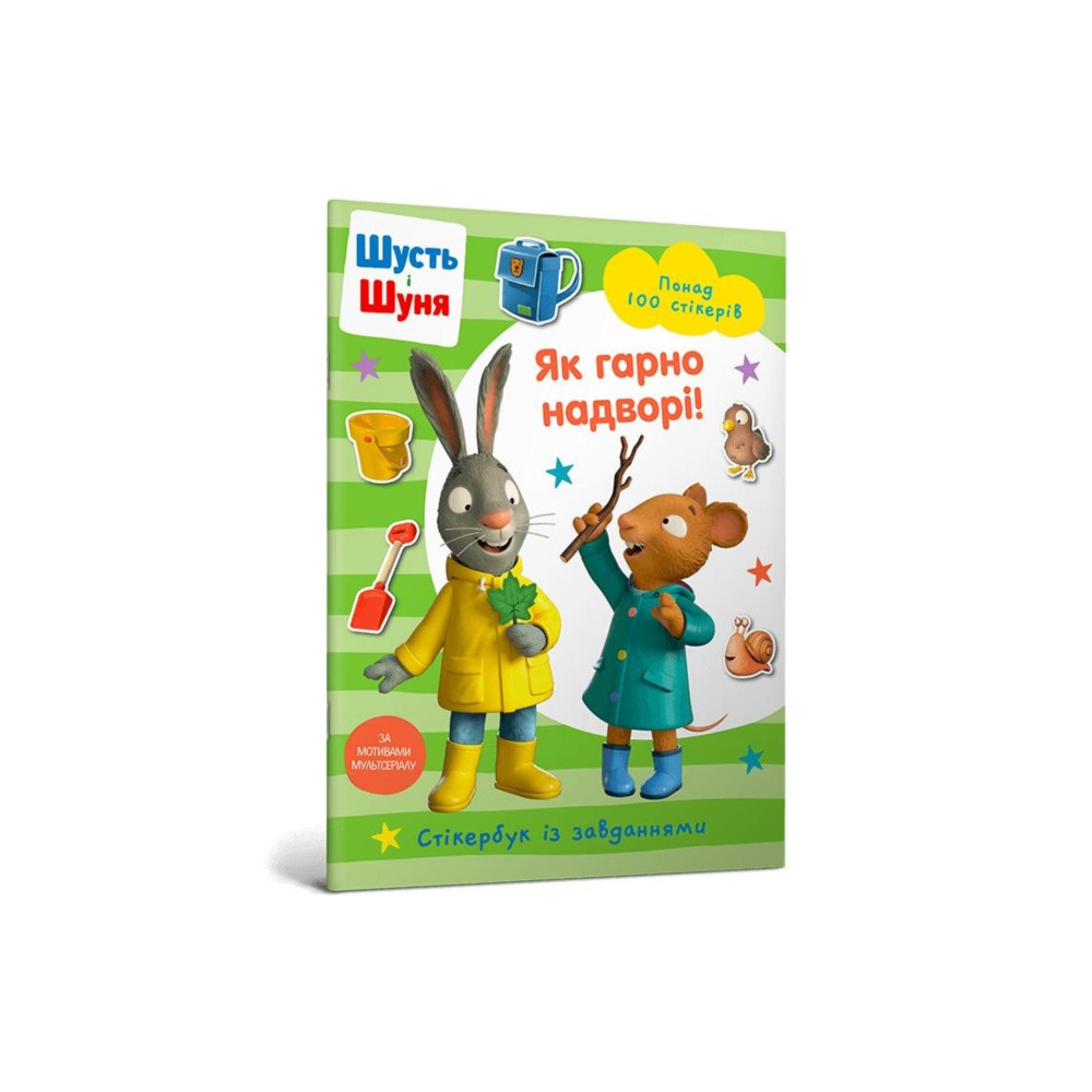 Produktbild för Pip and Posy Stickerbook Outdoor Explorers (Ukrainian language) (häftad, ukr)