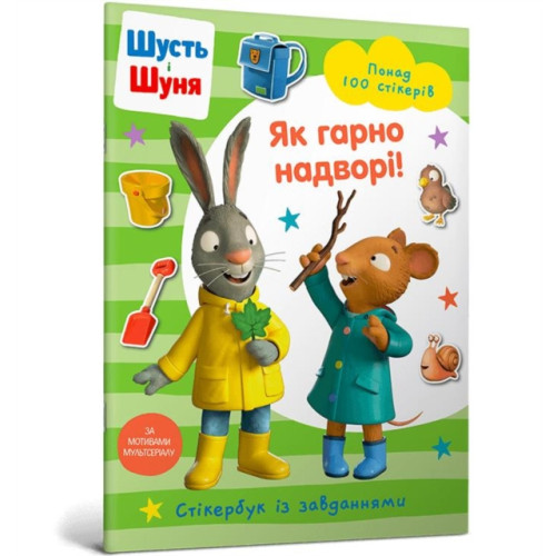 Artbooks Pip and Posy Stickerbook Outdoor Explorers (Ukrainian language) (häftad, ukr)