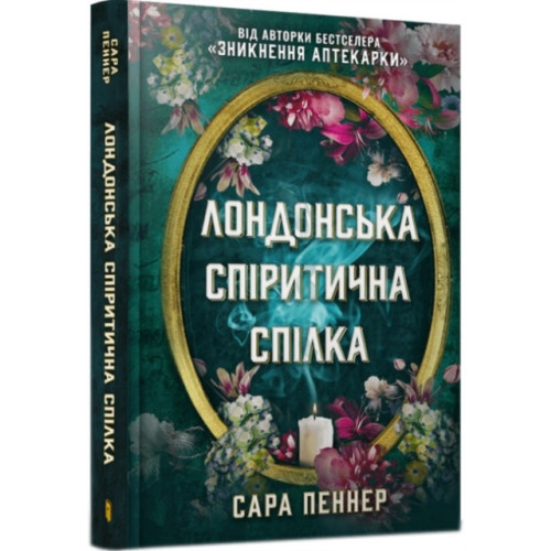 Artbooks The London Seance Society (Ukrainian language) (inbunden, ukr)