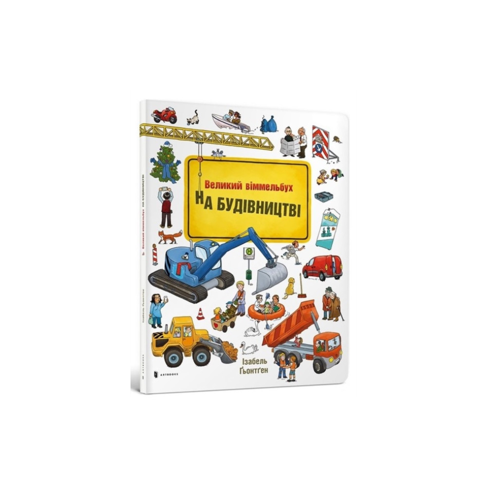 Produktbild för Mini Wimmelbook Under construction (Ukrainian language) (inbunden, ukr)