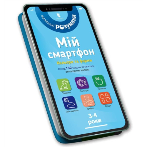 Artbooks My smartphone. 3-4 years. Colours and shapes (Ukrainian language) (bok, board book, ukr)