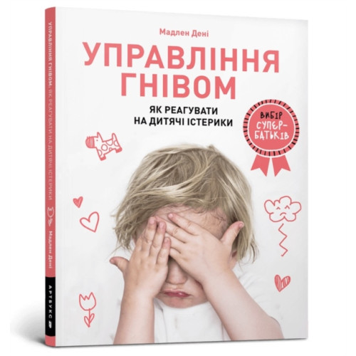 Artbooks Anger Control. Ukrainian language (häftad, ukr)