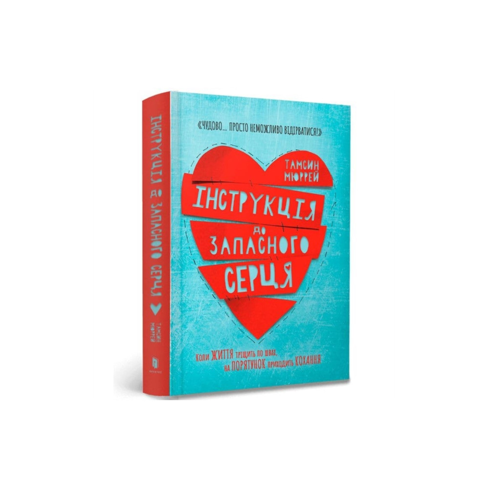 Produktbild för Instructions for a secondhand heart (Ukrainian language) (inbunden, ukr)