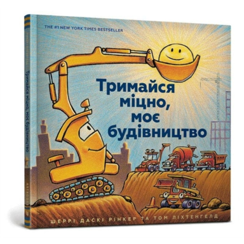 Artbooks Mighty, Mighty Construction Site (Ukrainian language) (inbunden, ukr)