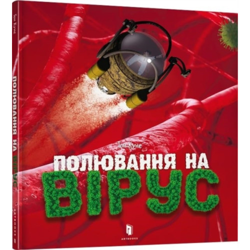 Artbooks Virus hunting (Ukrainian language) (inbunden, ukr)