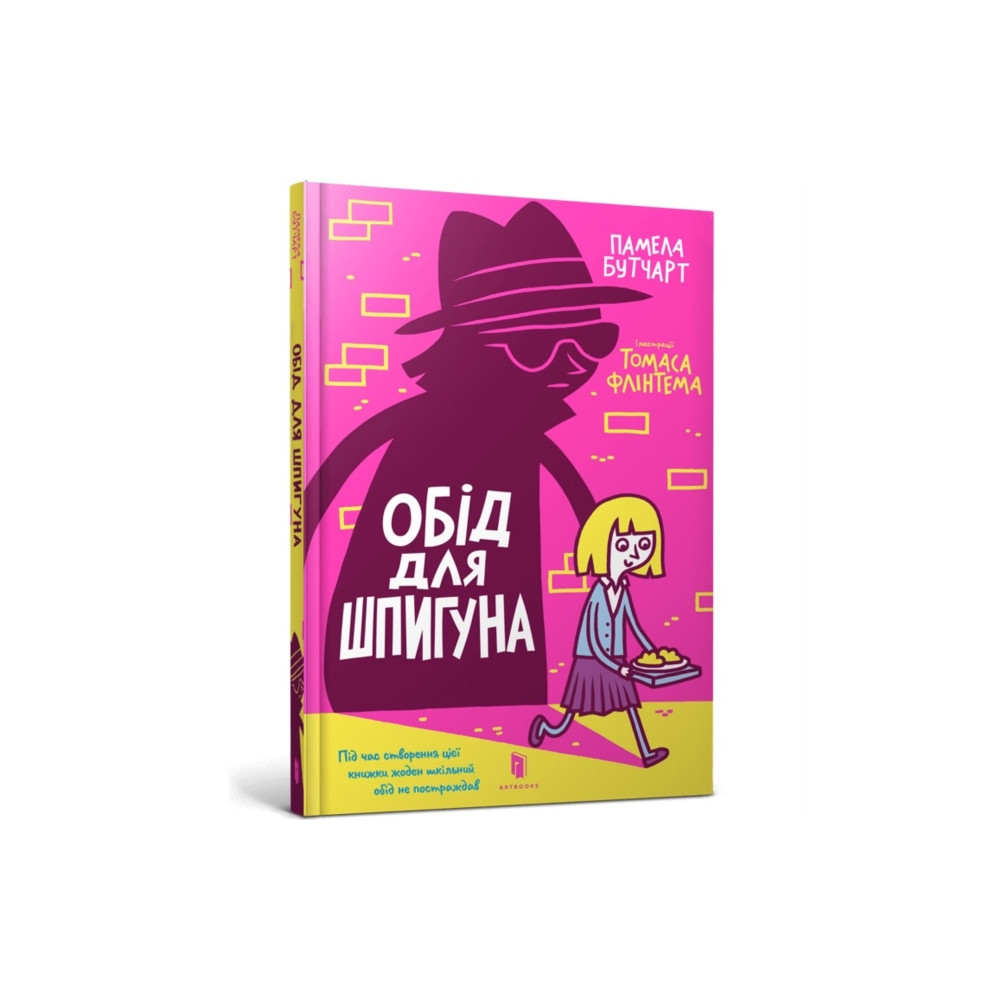 Produktbild för The Spy Who Loved School Dinners. Ukrainian edition (inbunden, ukr)