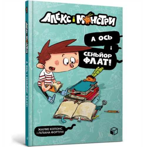 Artbooks Alex and the monsters. And here is Senor Flat! (Ukrainian language) (häftad, ukr)