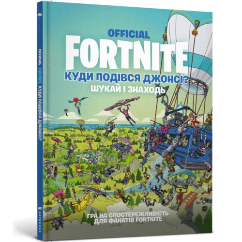 Artbooks FORTNITE Official. Where did Jonesy go? Search and find (Ukrainian language) (inbunden, ukr)