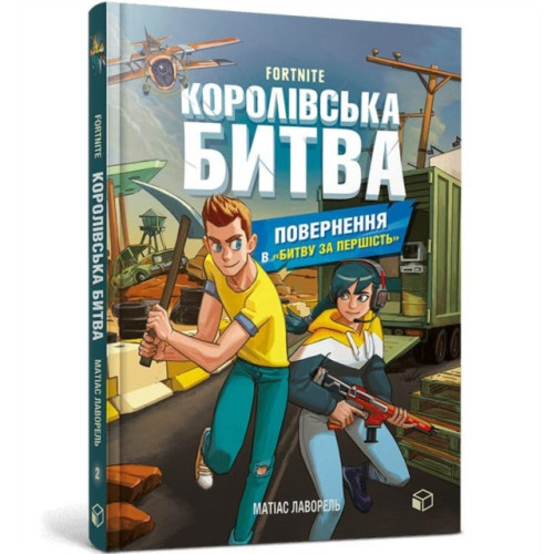 Artbooks FORTNITE Battle Royale. Book 2. Return to the "Battle for supremacy" (Ukrainian language) (inbunden, ukr)