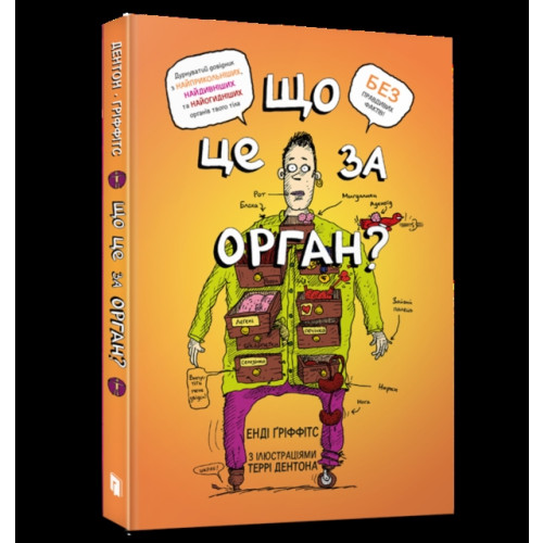 Artbooks WHAT BODY PART IS THAT? (inbunden, ukr)
