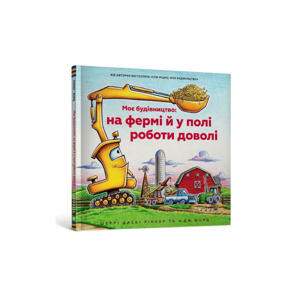 Produktbild för Construction Site Farming Strong All Year Long (Ukrainian language) (inbunden, ukr)