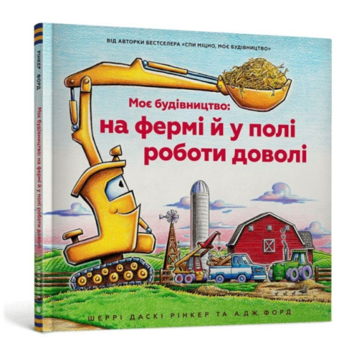 Artbooks Construction Site Farming Strong All Year Long (Ukrainian language) (inbunden, ukr)