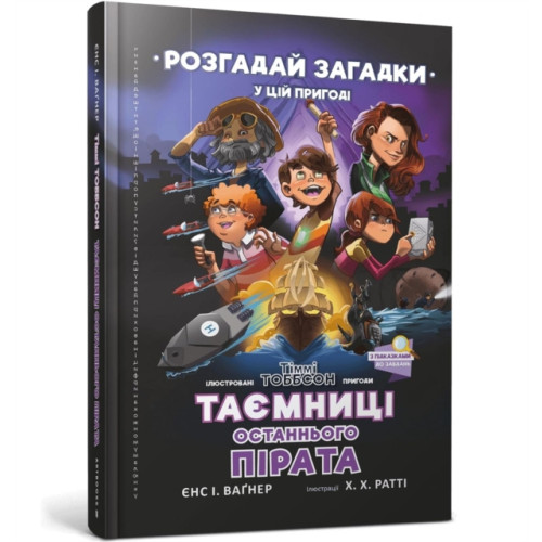 Artbooks Secrets of the Last Pirate (inbunden, ukr)