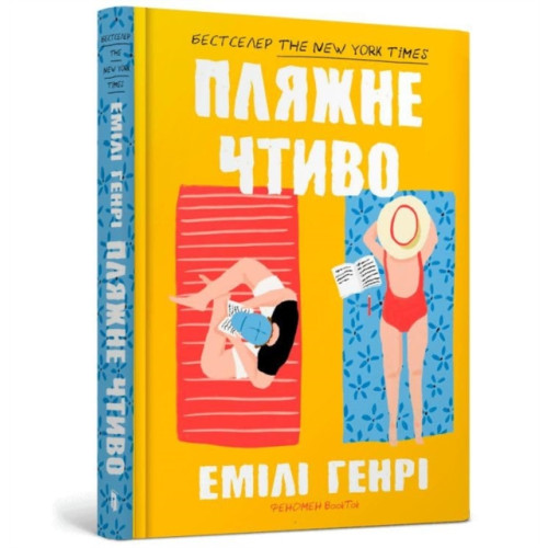 Artbooks Beach read (Ukrainian language) (inbunden, ukr)
