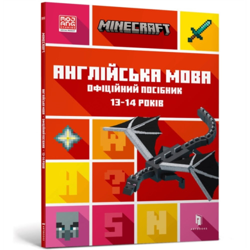 Artbooks MINECRAFT English Official Workbook Ages 13 (Ukrainian language) (häftad, ukr)