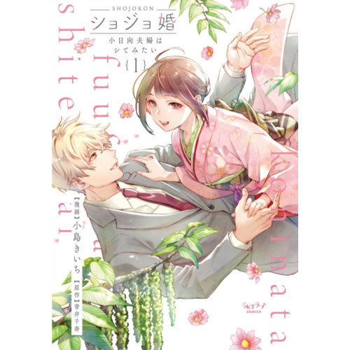 Seven Seas Entertainment, LLC Virgin Marriage: A Maiden Voyage into Passion's Embrace Vol. 1 (häftad, eng)