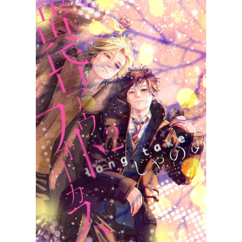 Vertical Inc. Twilight Out of Focus 6: Long Take Part 2 (häftad, eng)