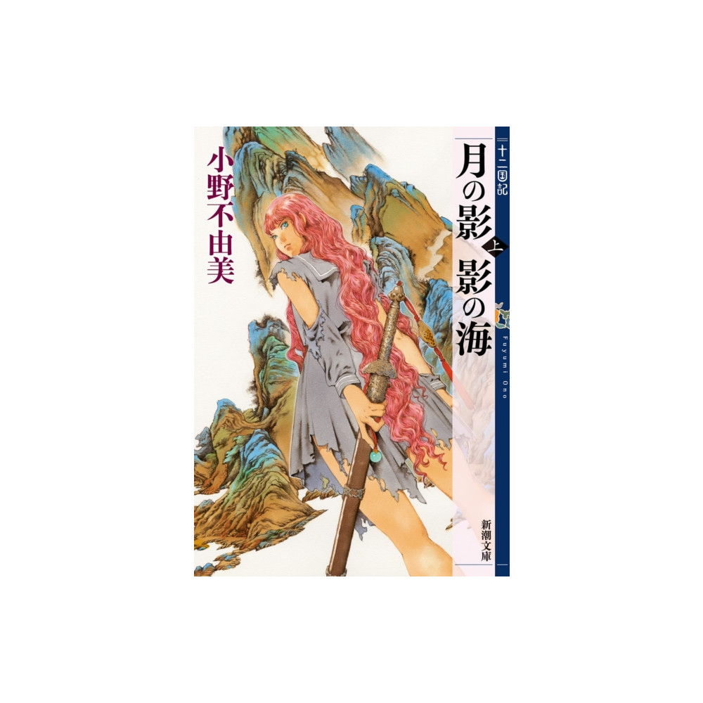 Produktbild för The Twelve Kingdoms Book 1 - Shadow of the Moon, Shadow of the Sea: Part 1 (Novel) (häftad, eng)