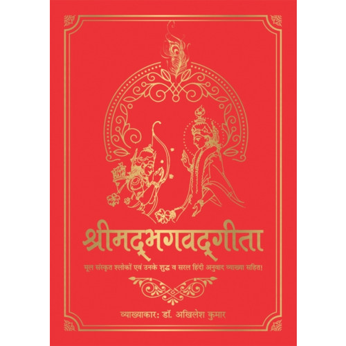 Prakash Books India Private Limited Shrimad Bhagavad Gita (inbunden, hin)
